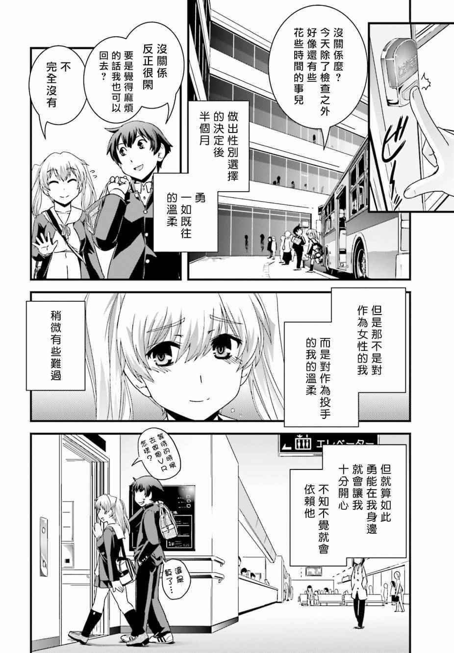 《没有境界的世界》漫画 016话