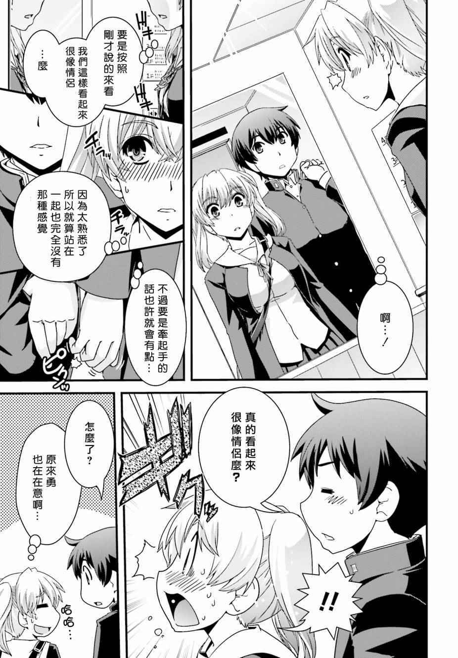 《没有境界的世界》漫画 016话