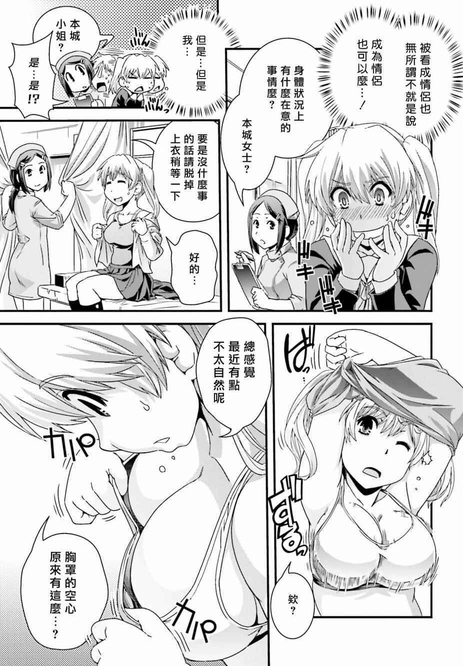 《没有境界的世界》漫画 016话