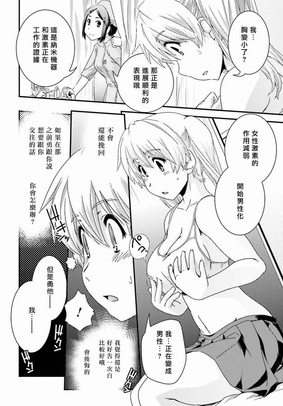 《没有境界的世界》漫画 016话