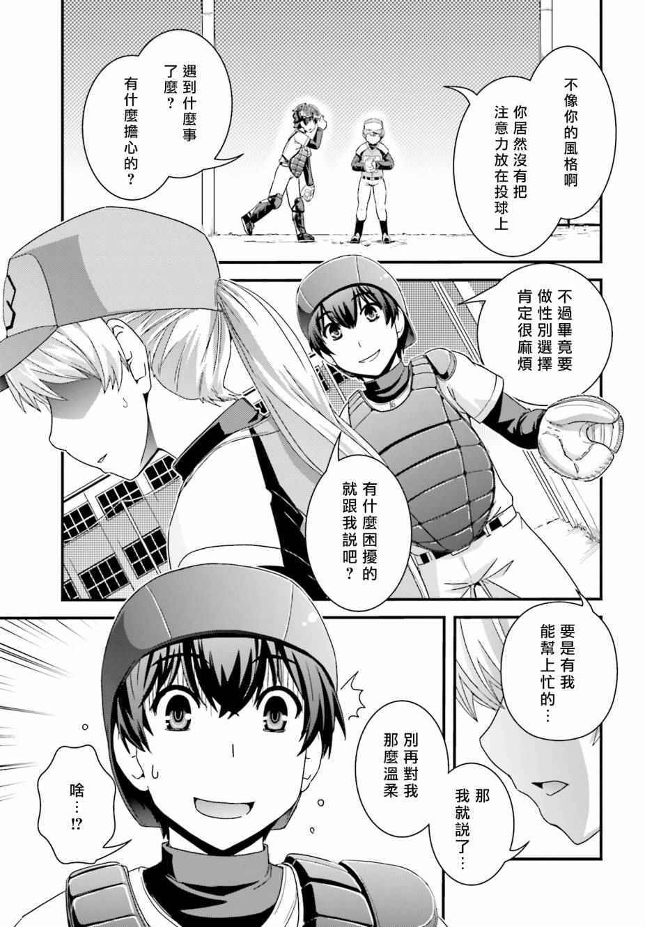 《没有境界的世界》漫画 016话