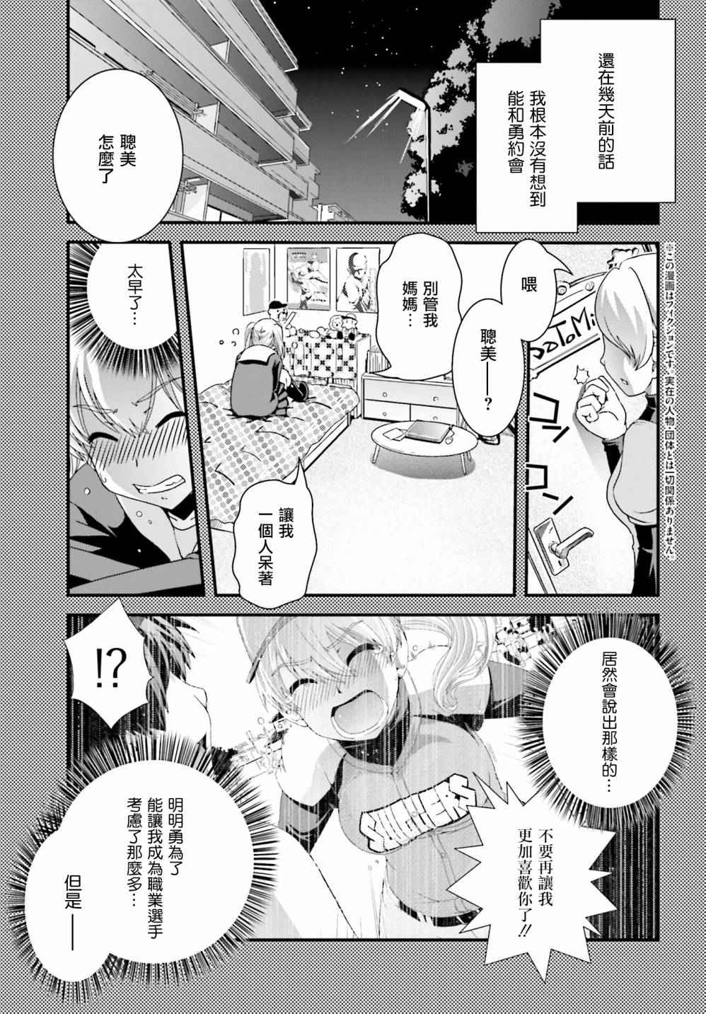 《没有境界的世界》漫画 017话