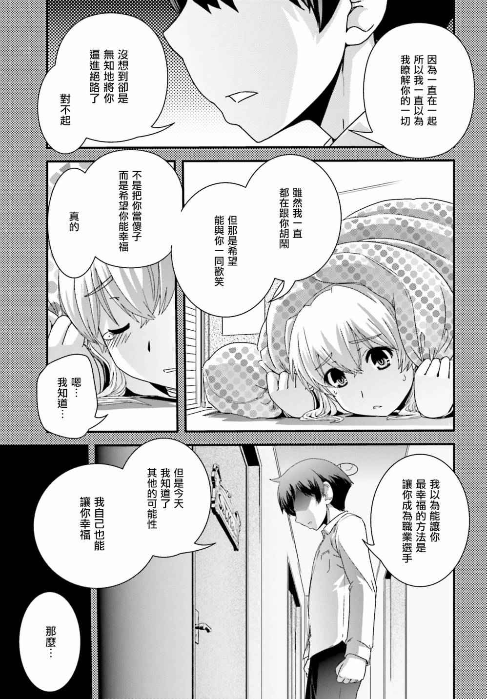 《没有境界的世界》漫画 017话