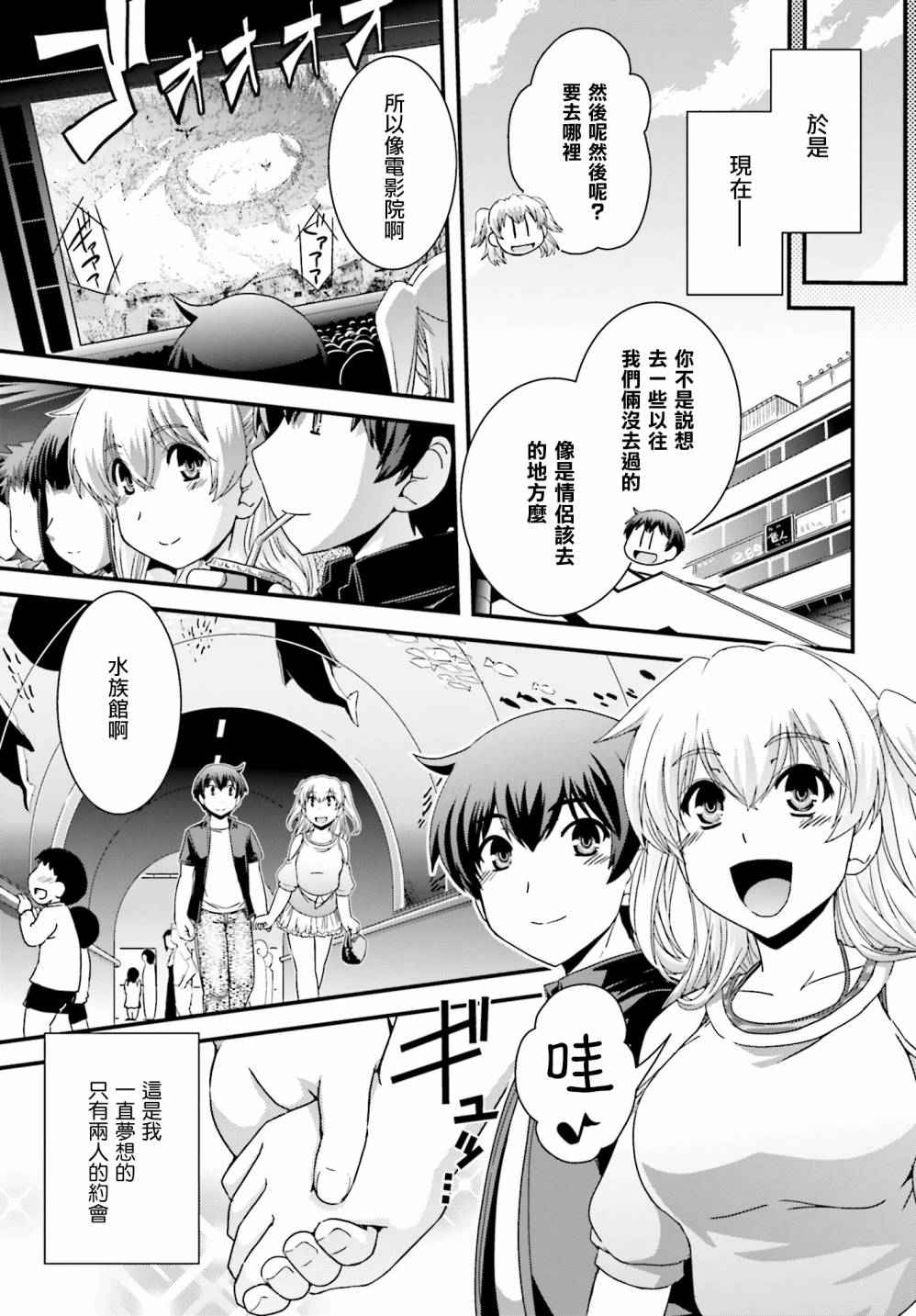 《没有境界的世界》漫画 017话