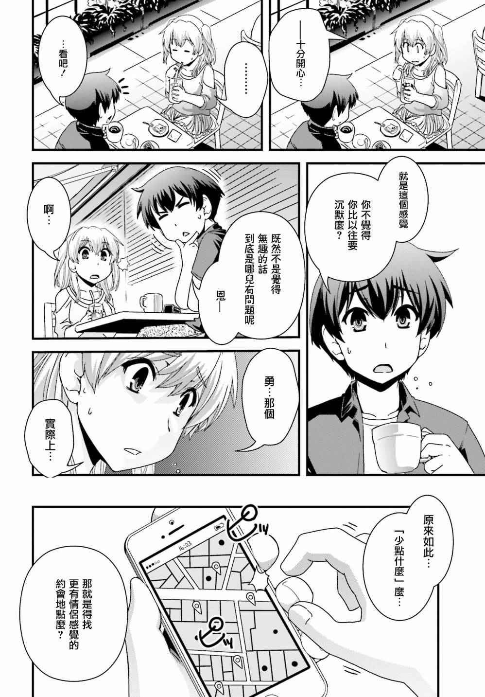 《没有境界的世界》漫画 017话