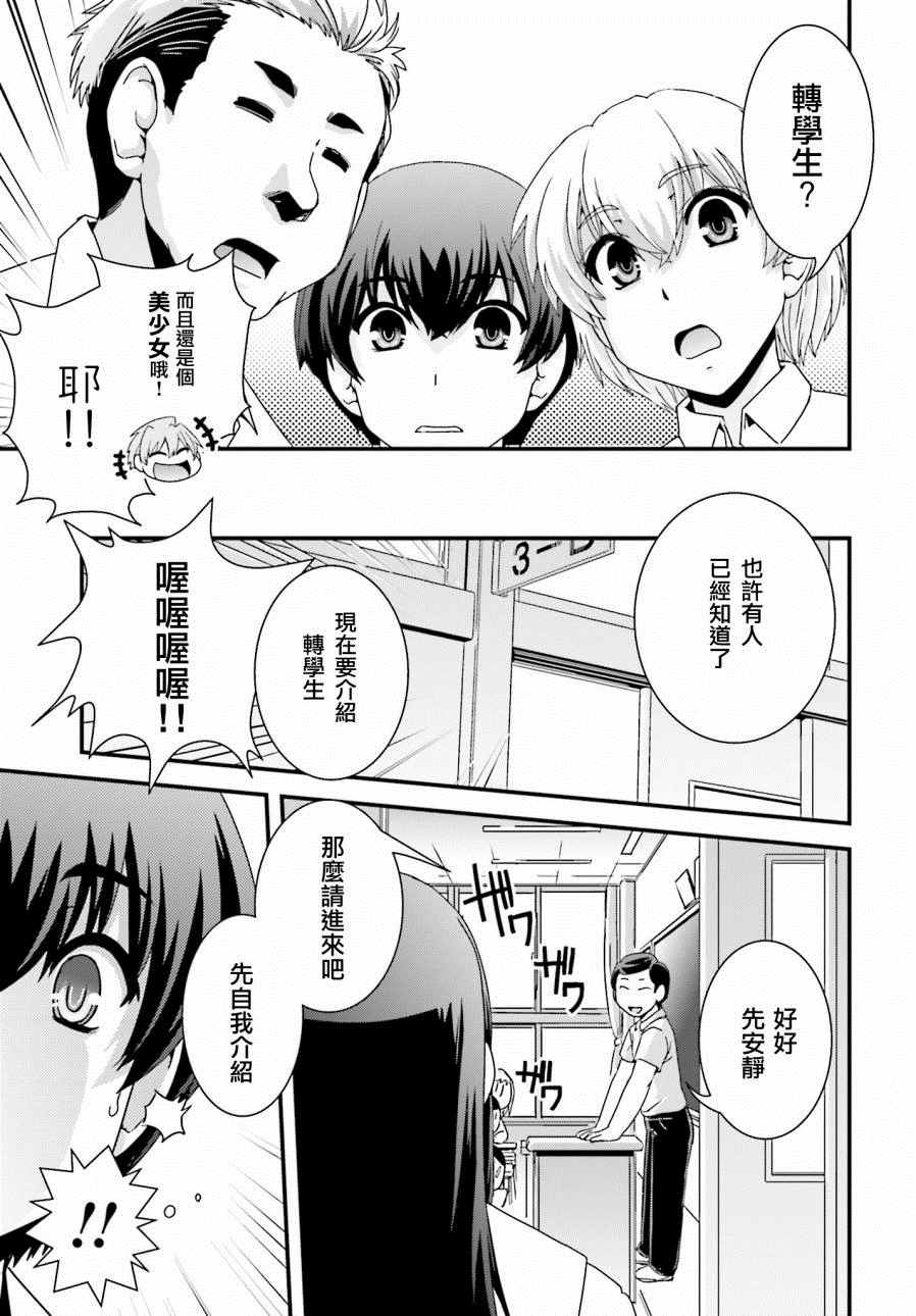 《没有境界的世界》漫画 019话