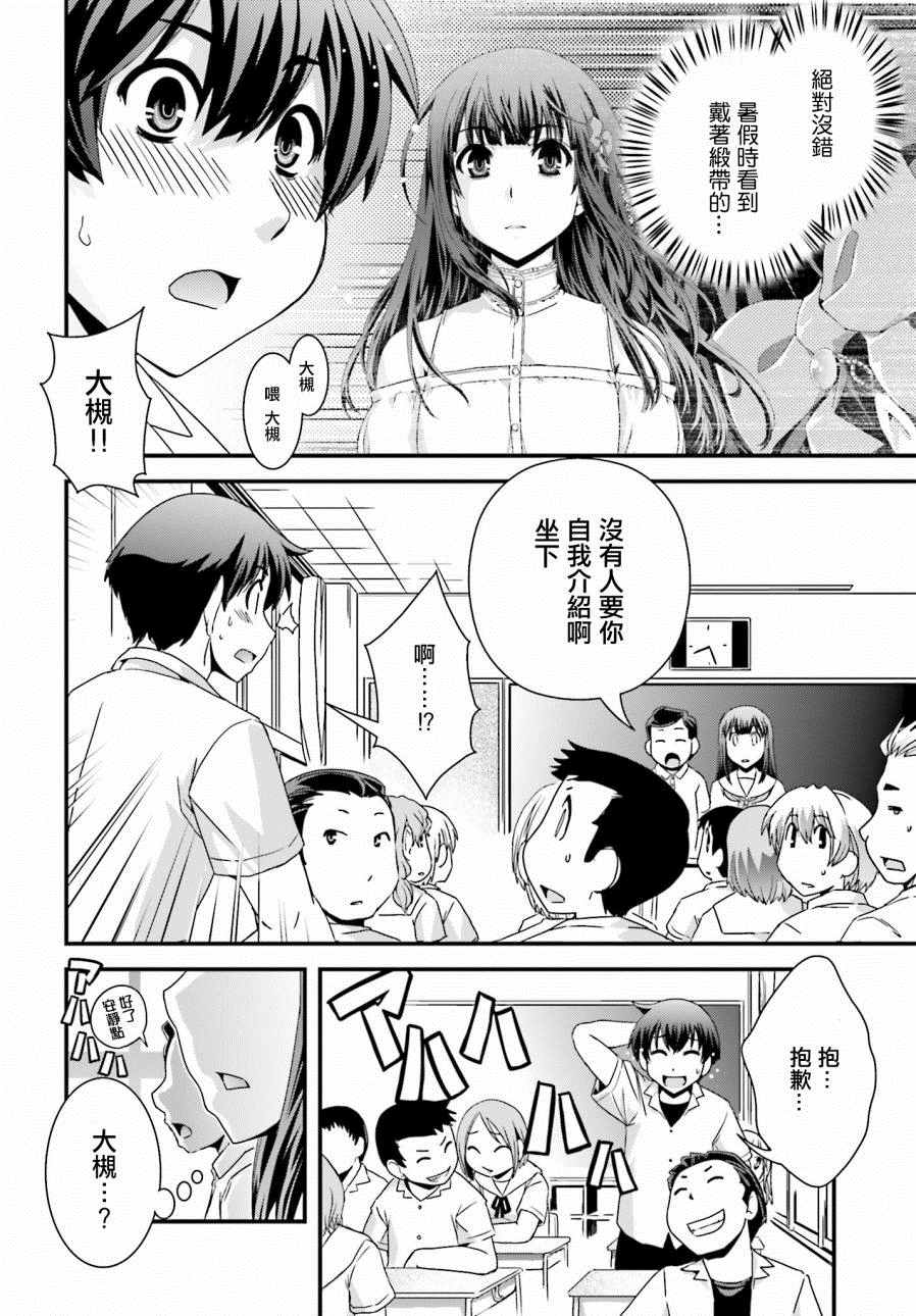 《没有境界的世界》漫画 019话