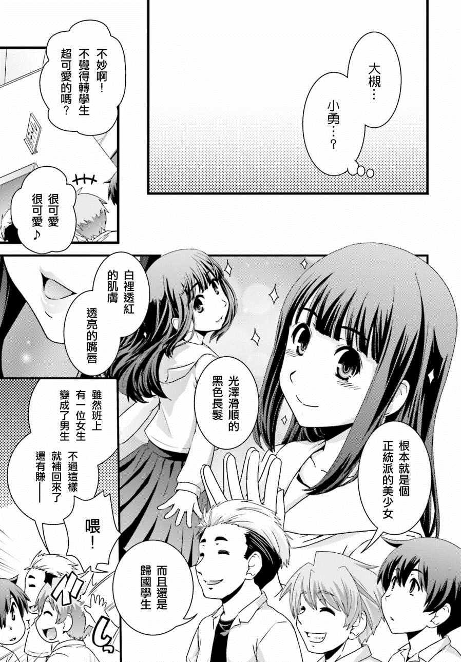 《没有境界的世界》漫画 019话