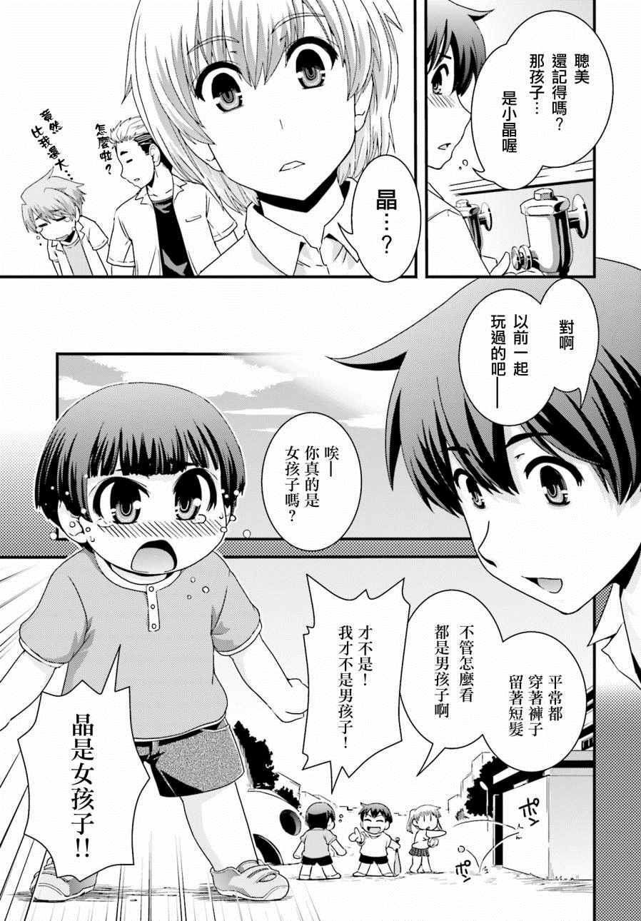 《没有境界的世界》漫画 019话