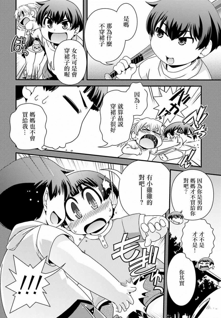 《没有境界的世界》漫画 019话