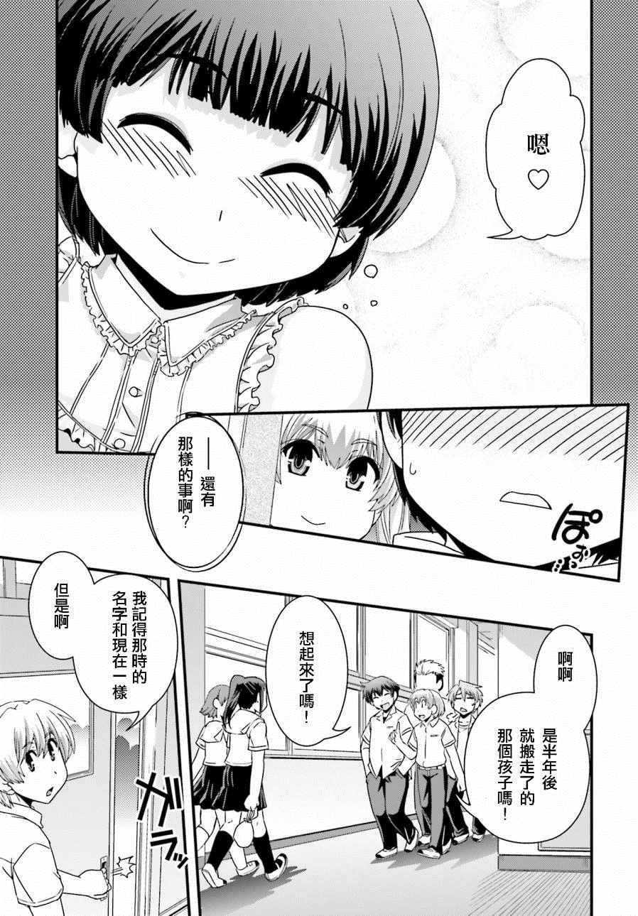 《没有境界的世界》漫画 019话