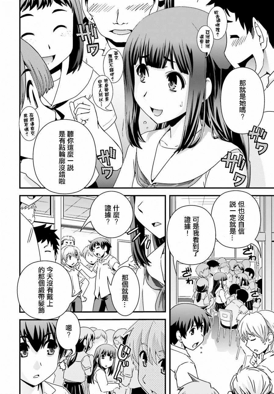 《没有境界的世界》漫画 019话