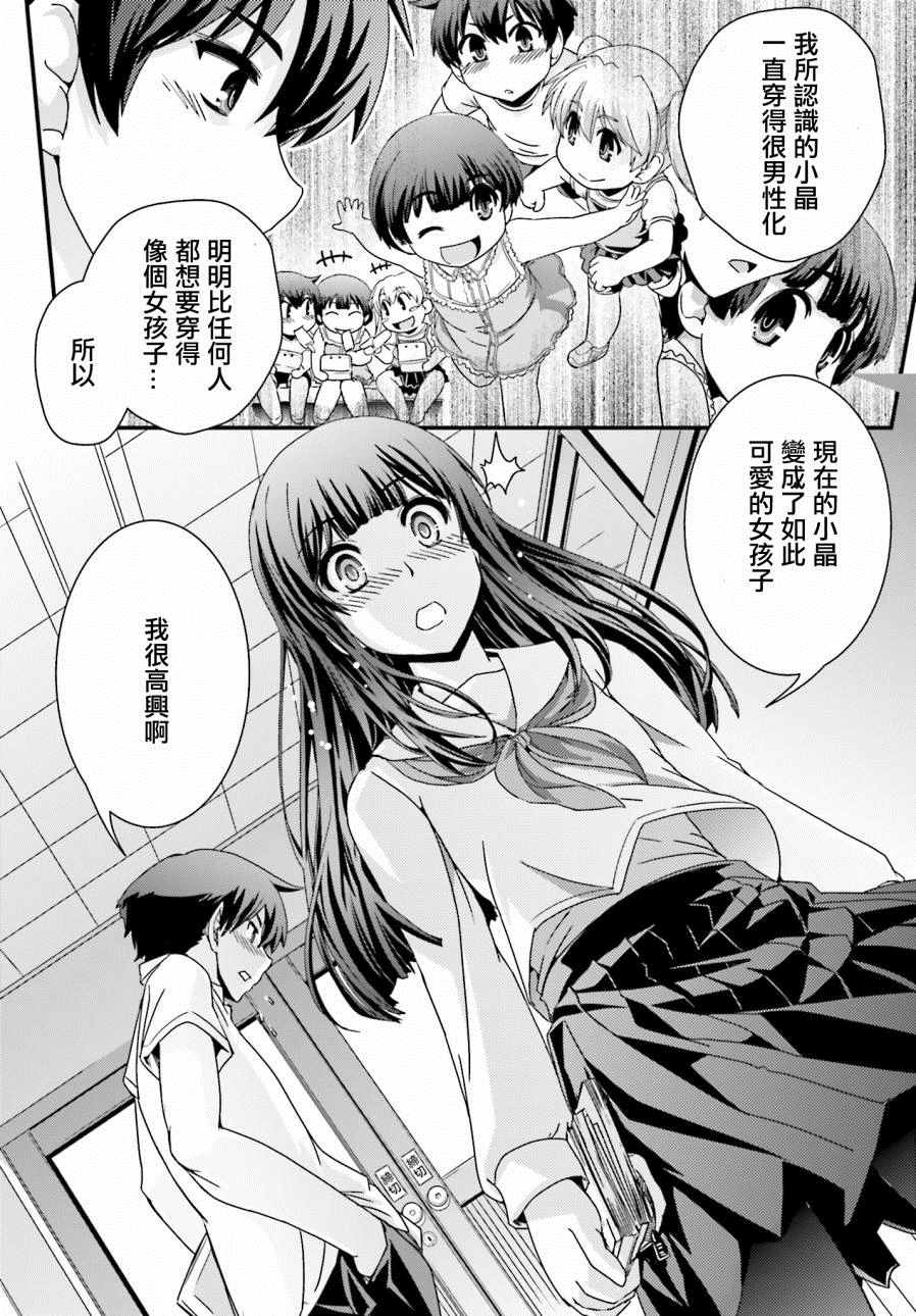 《没有境界的世界》漫画 019话