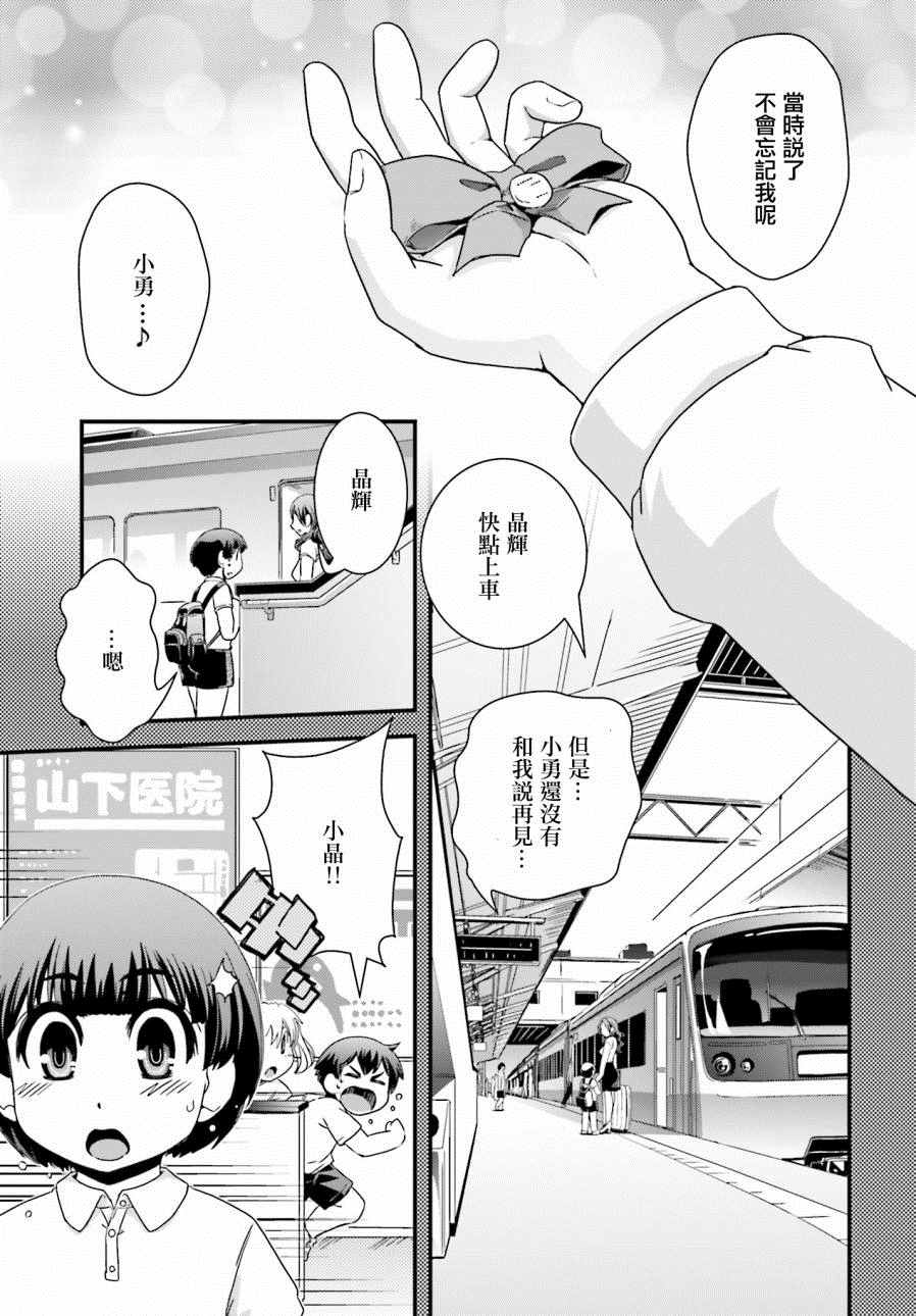 《没有境界的世界》漫画 019话