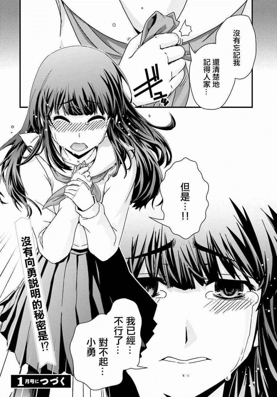 《没有境界的世界》漫画 019话