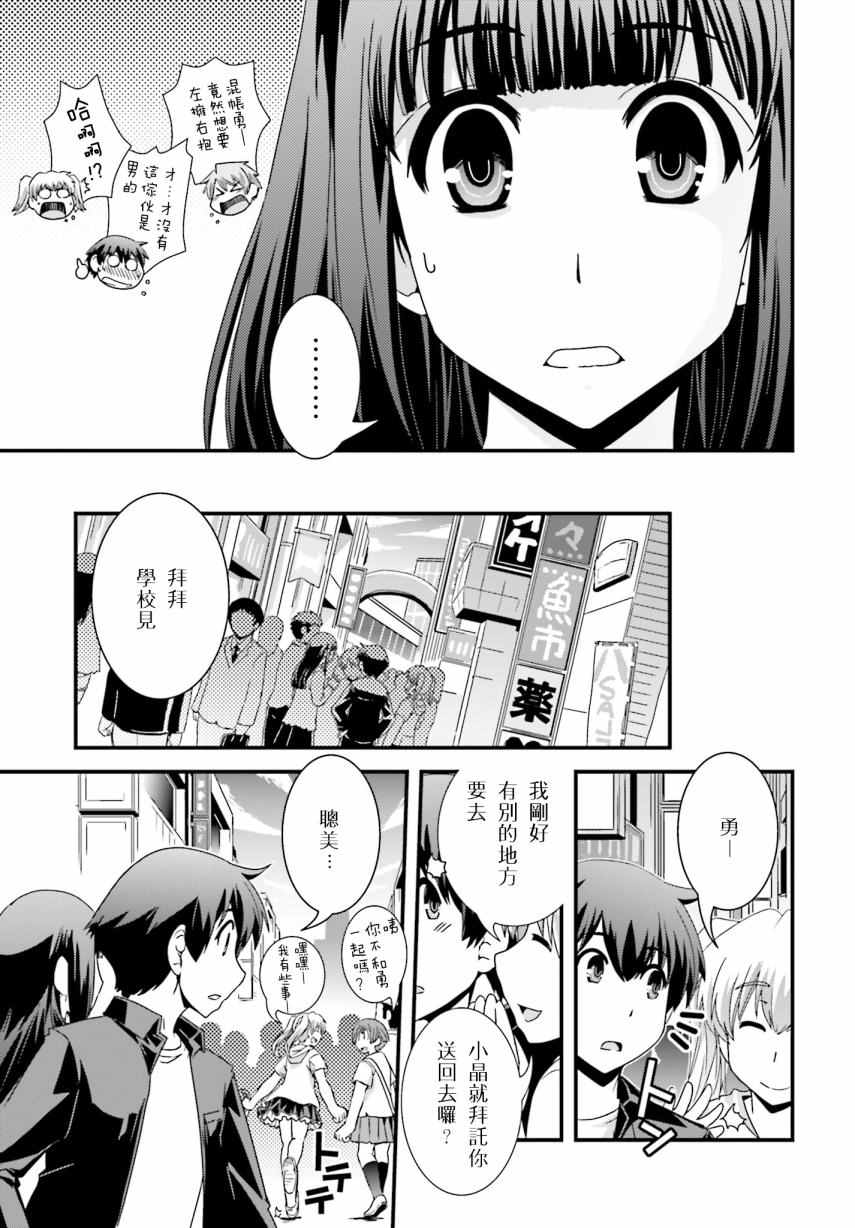 《没有境界的世界》漫画 022话