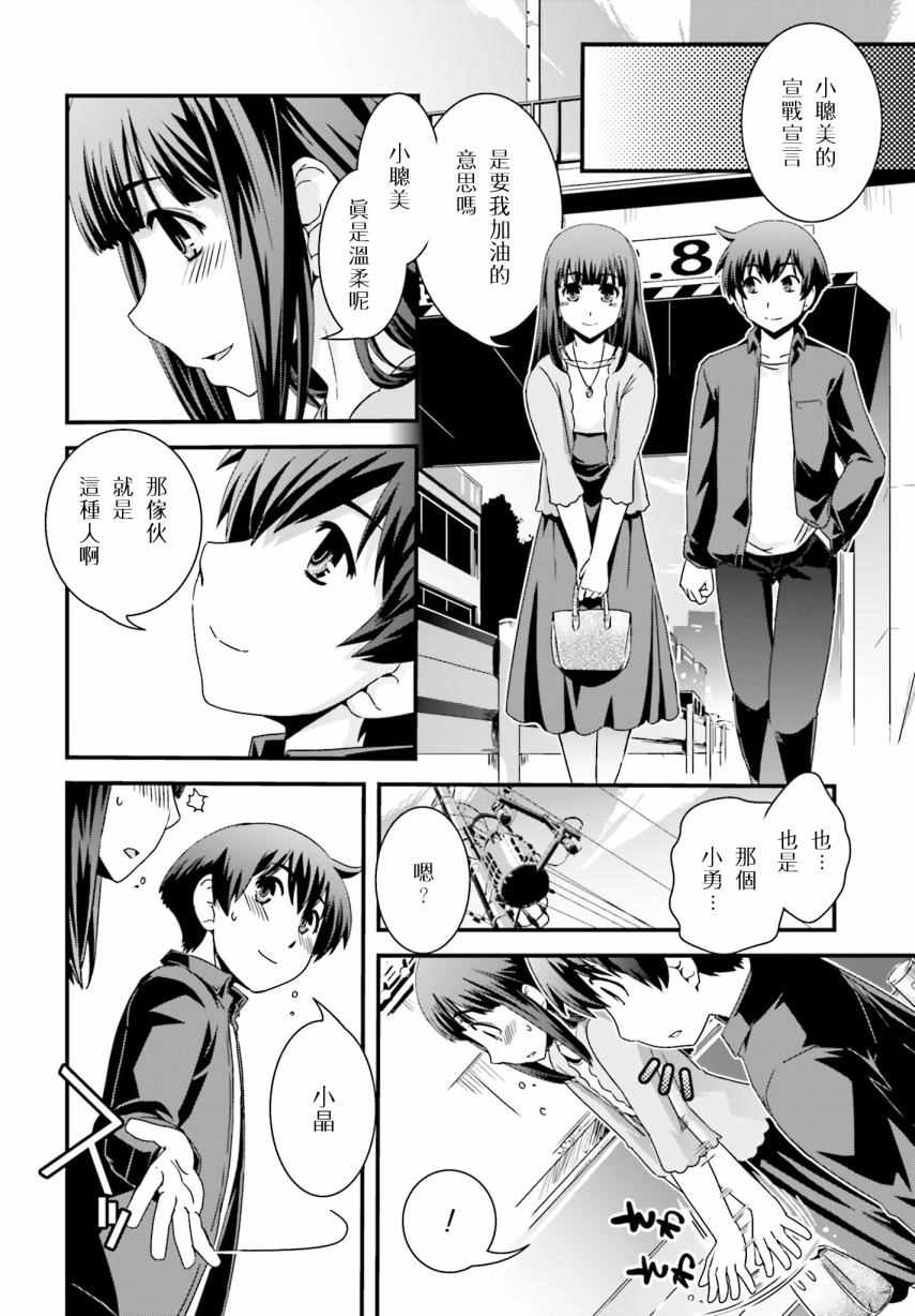 《没有境界的世界》漫画 022话