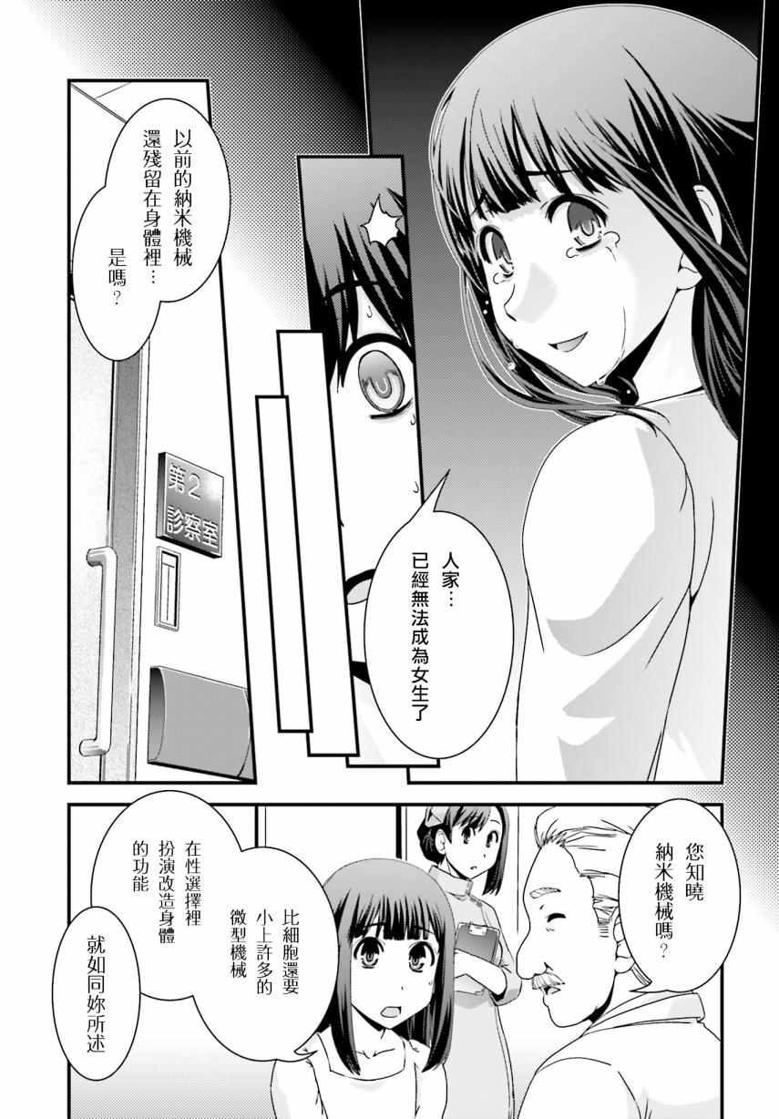 《没有境界的世界》漫画 022话