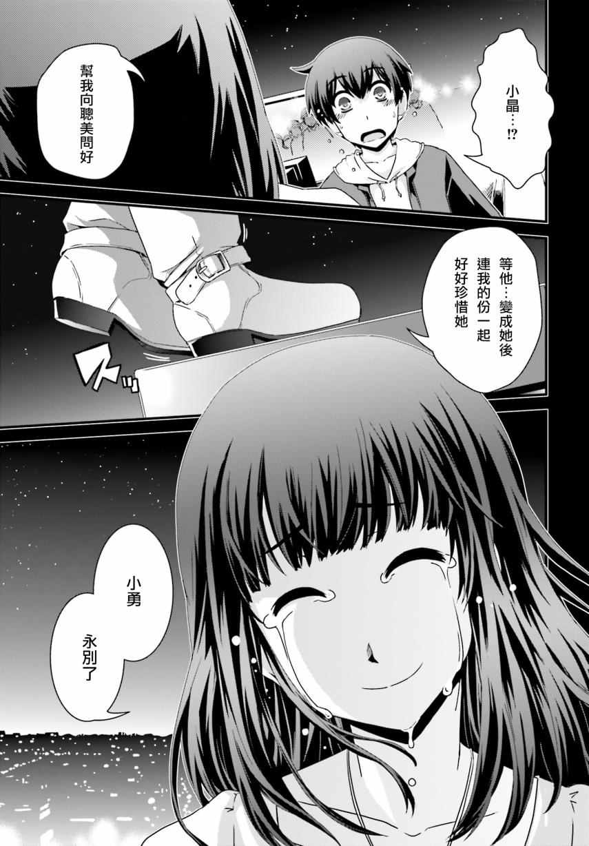 《没有境界的世界》漫画 022话