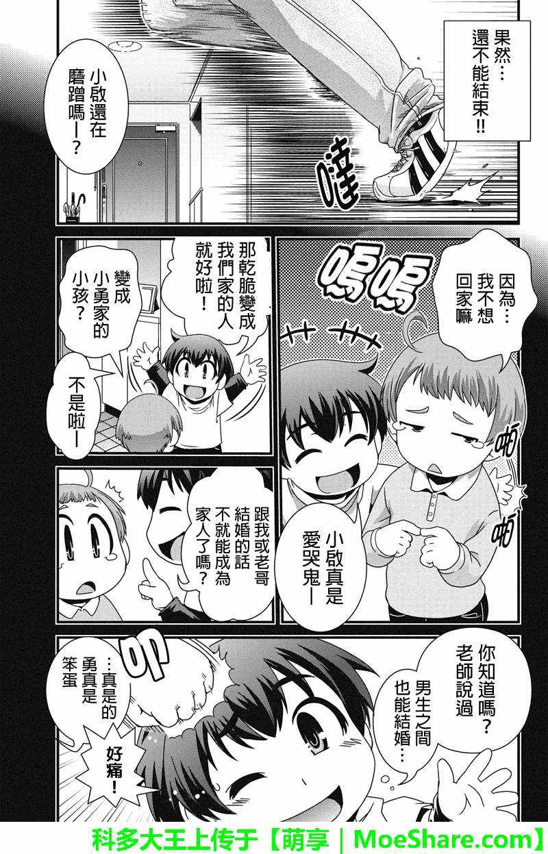 《没有境界的世界》漫画 012话下