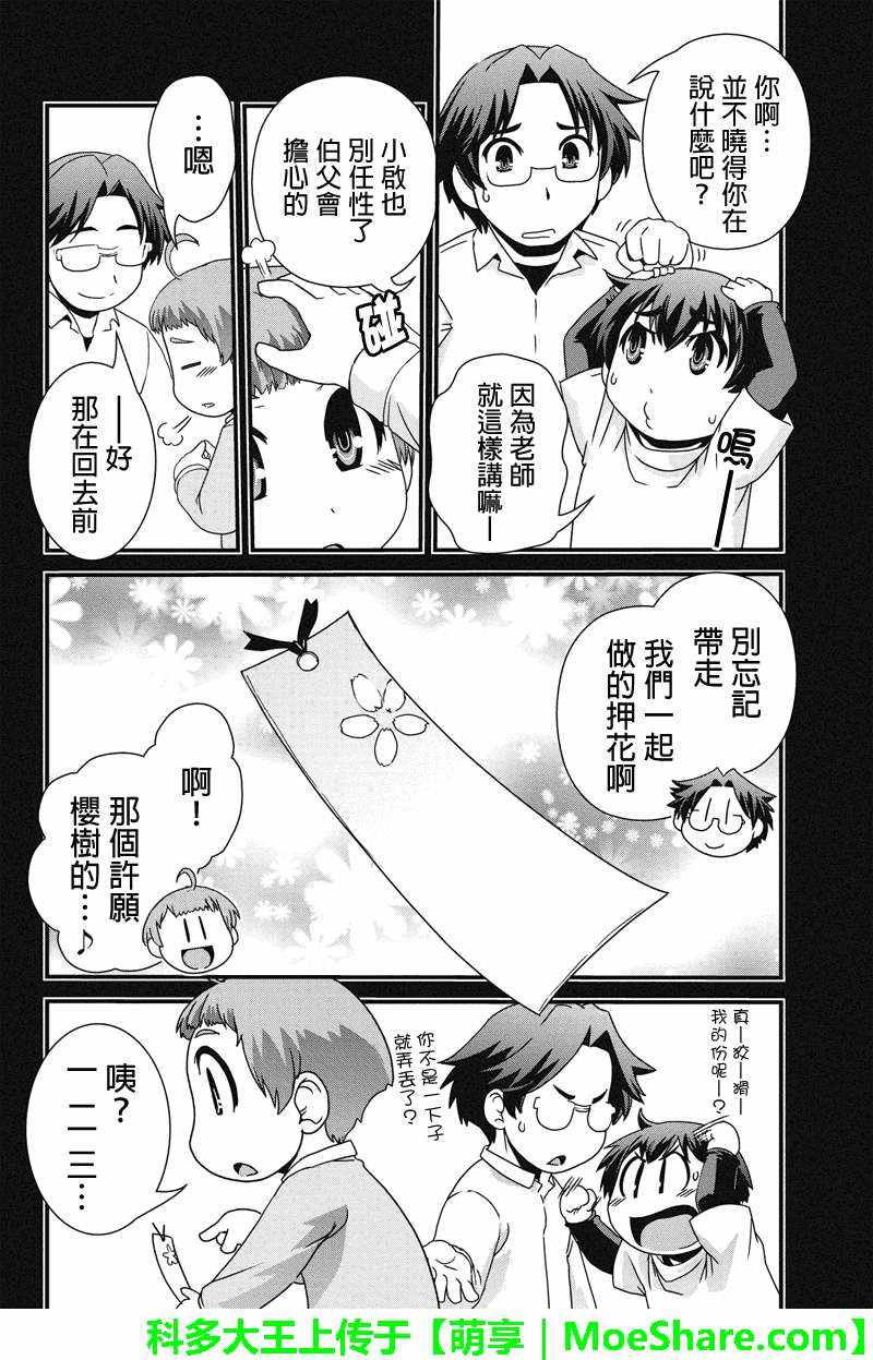 《没有境界的世界》漫画 012话下