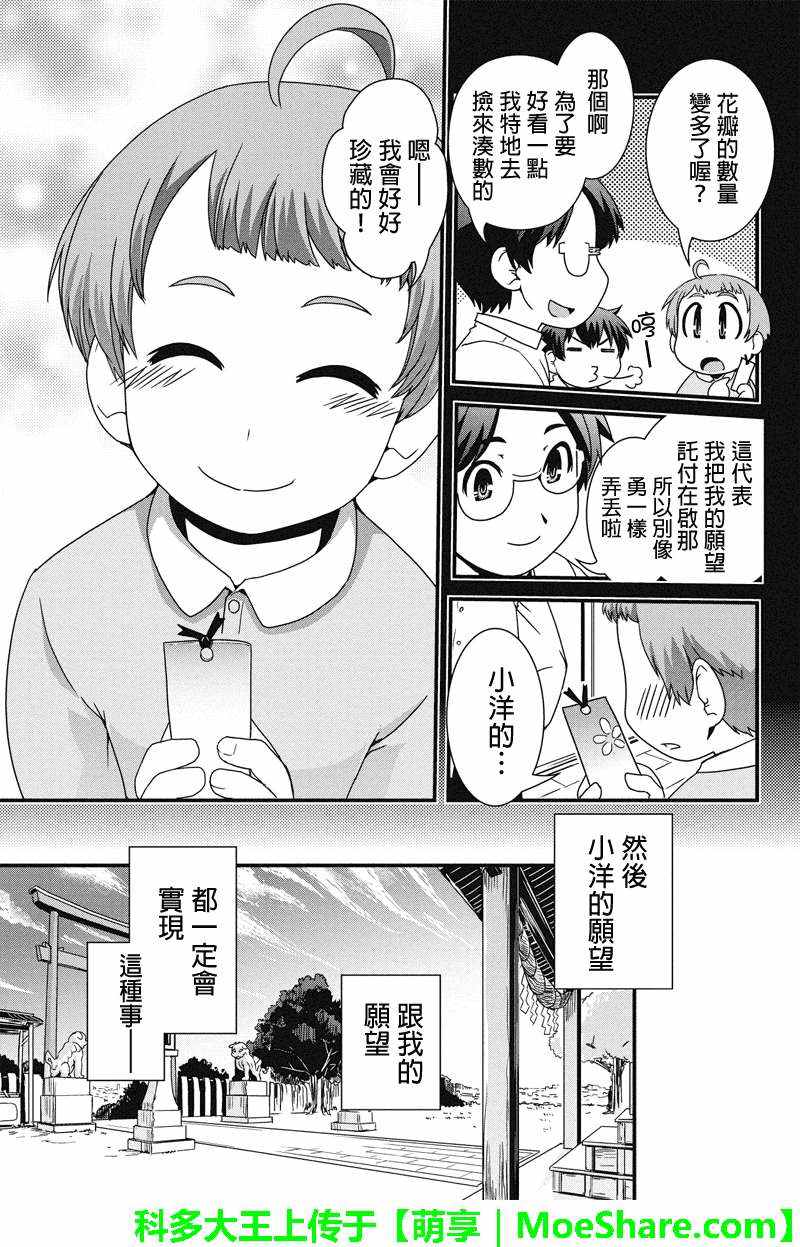 《没有境界的世界》漫画 012话下