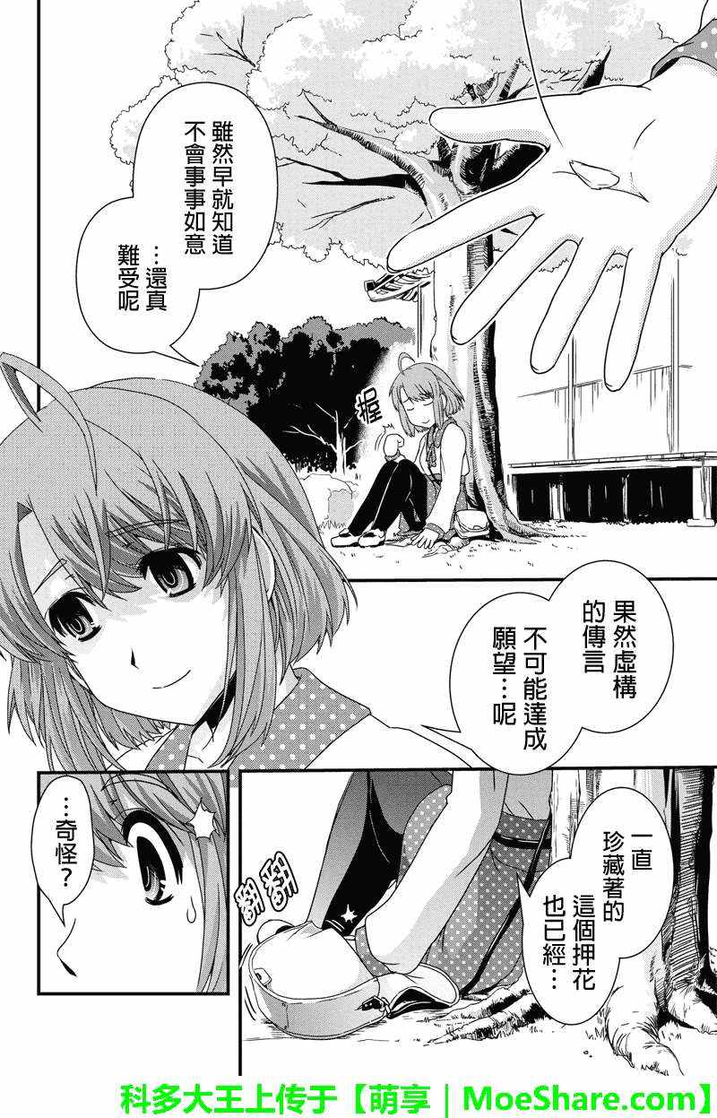 《没有境界的世界》漫画 012话下