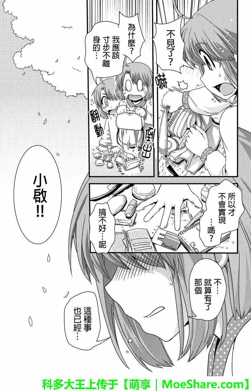 《没有境界的世界》漫画 012话下