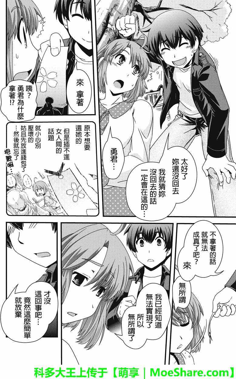 《没有境界的世界》漫画 012话下