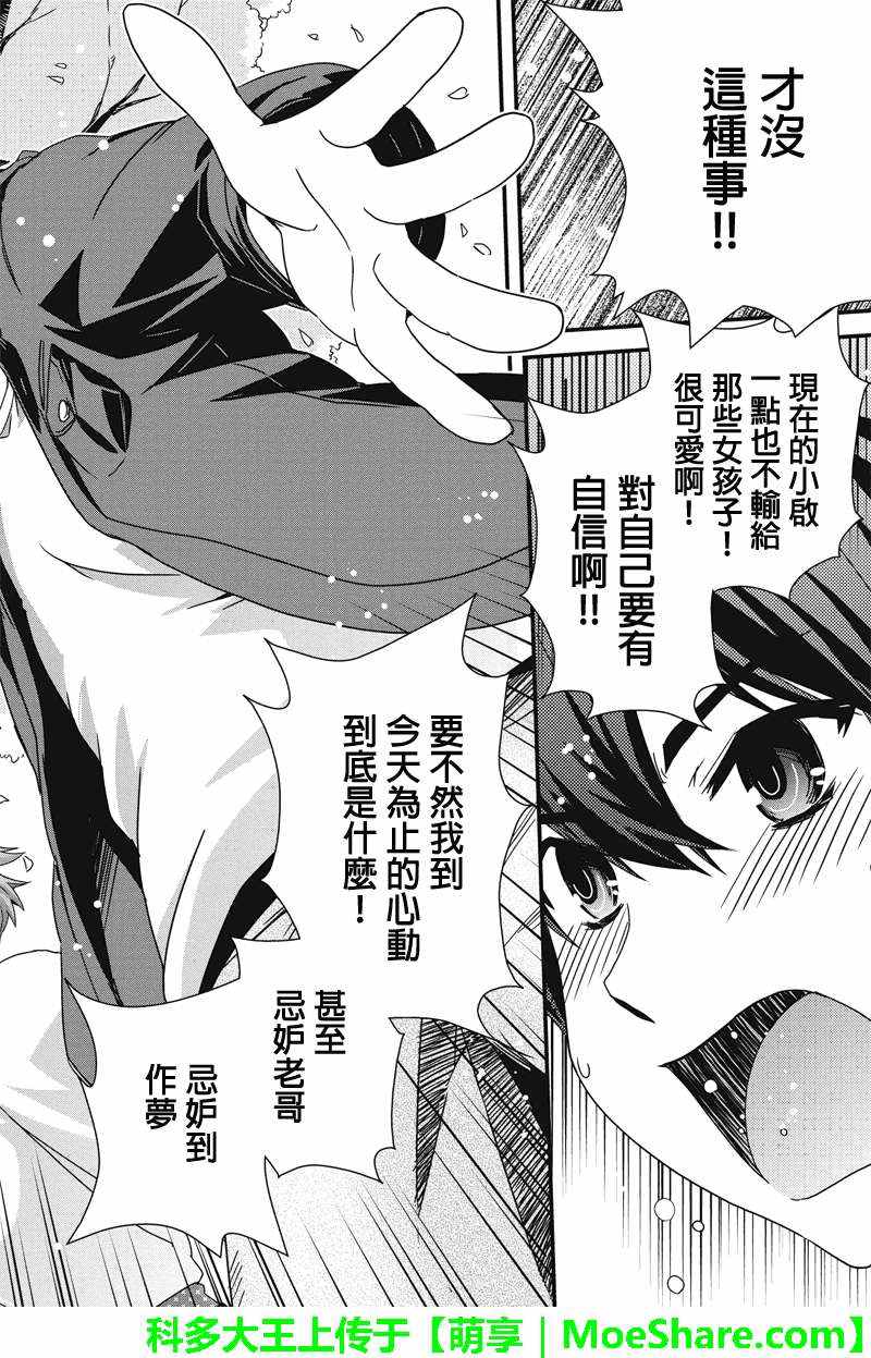 《没有境界的世界》漫画 012话下