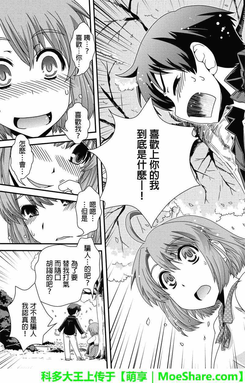 《没有境界的世界》漫画 012话下