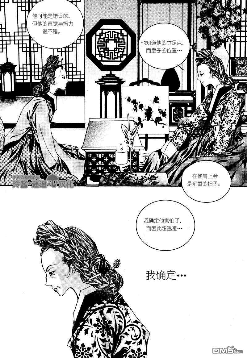 《恋慕》漫画 002集