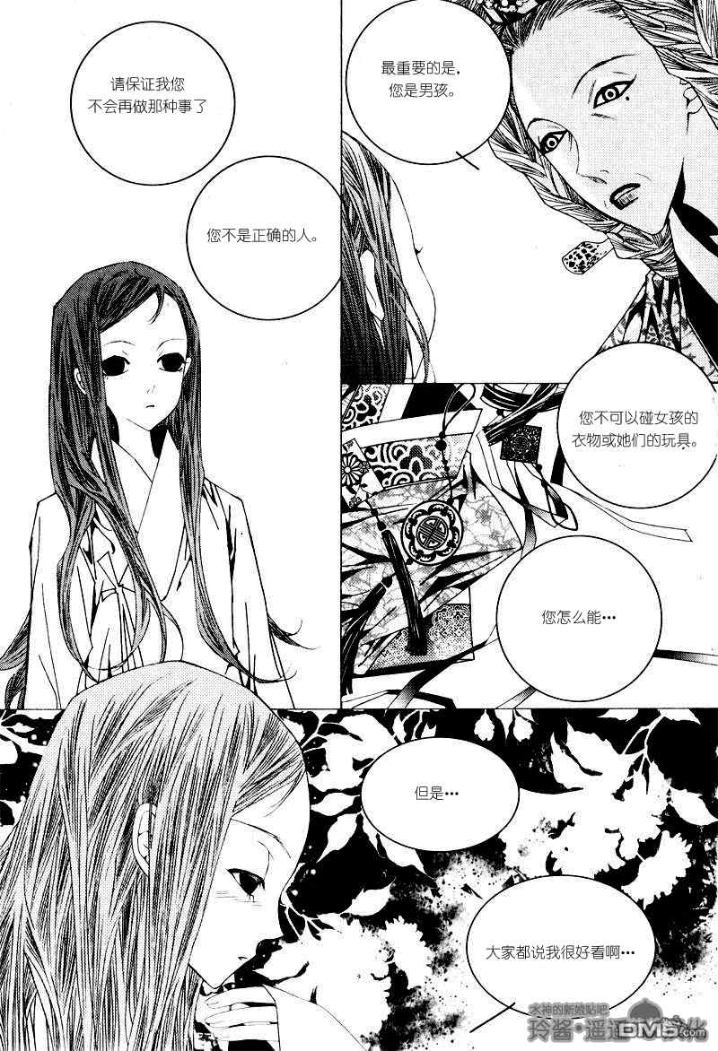 《恋慕》漫画 002集