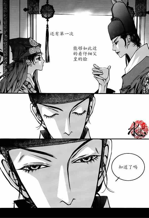 《恋慕》漫画 004集