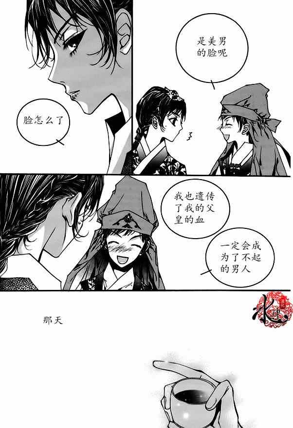 《恋慕》漫画 004集