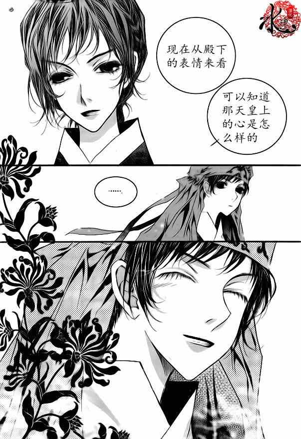 《恋慕》漫画 004集