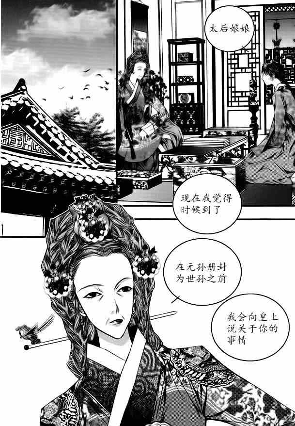 《恋慕》漫画 004集