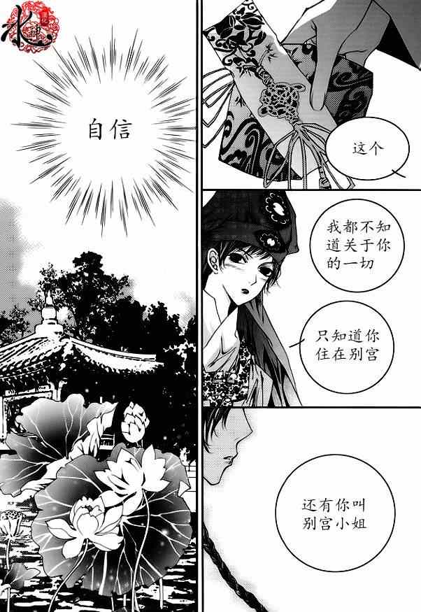 《恋慕》漫画 004集