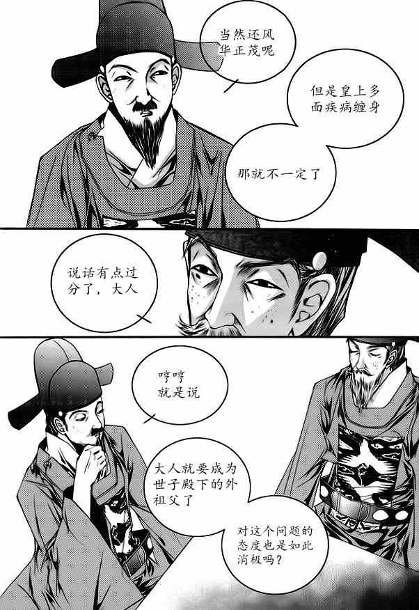 《恋慕》漫画 004集