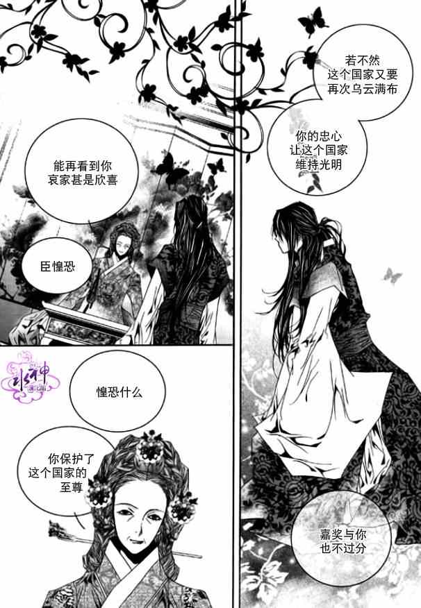 《恋慕》漫画 008集