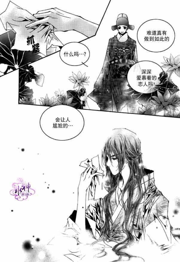 《恋慕》漫画 008集