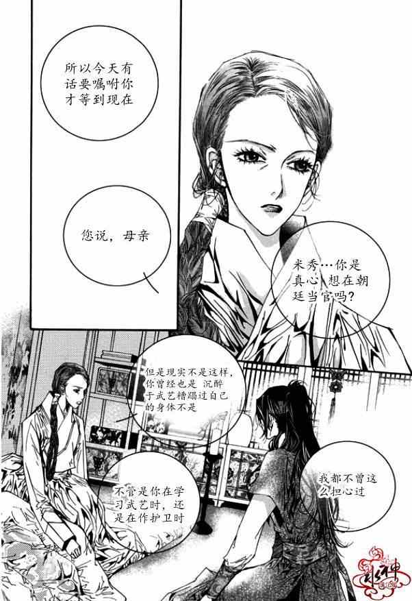 《恋慕》漫画 011集