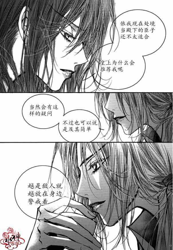 《恋慕》漫画 011集