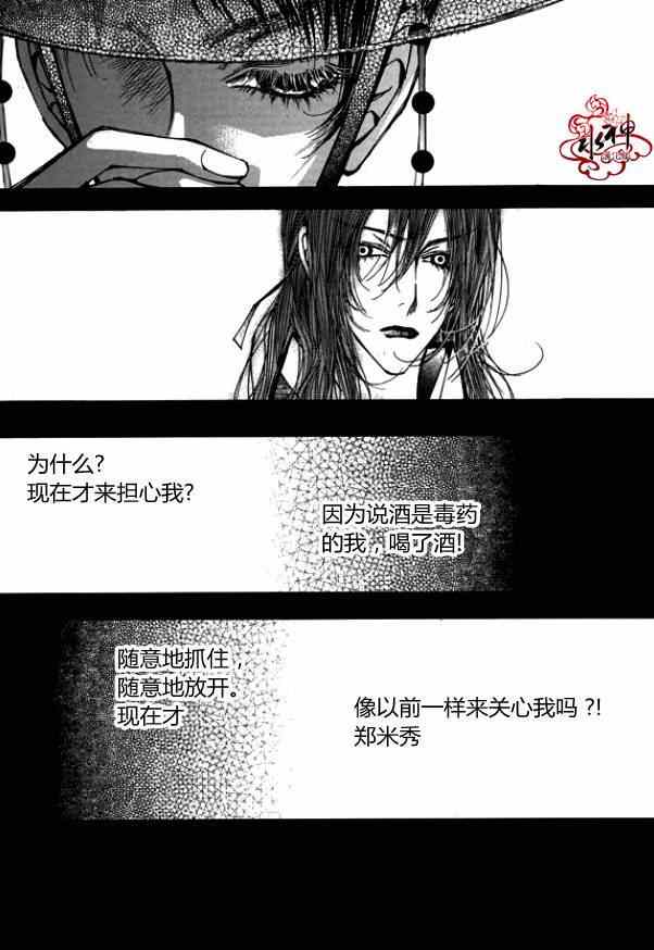 《恋慕》漫画 011集