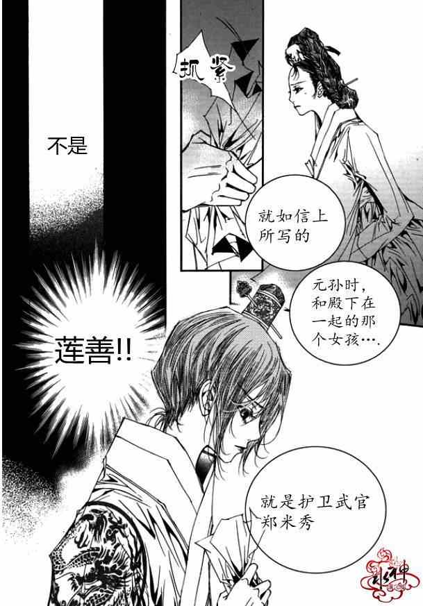 《恋慕》漫画 011集