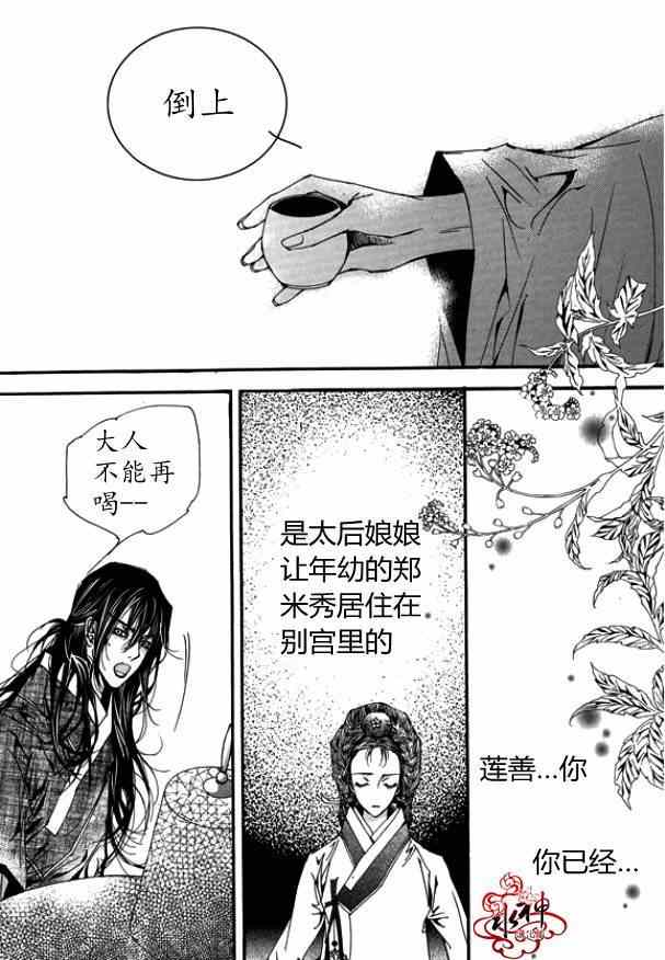 《恋慕》漫画 011集