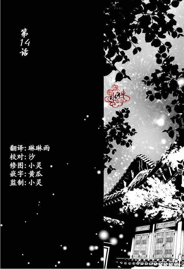 《恋慕》漫画 014集