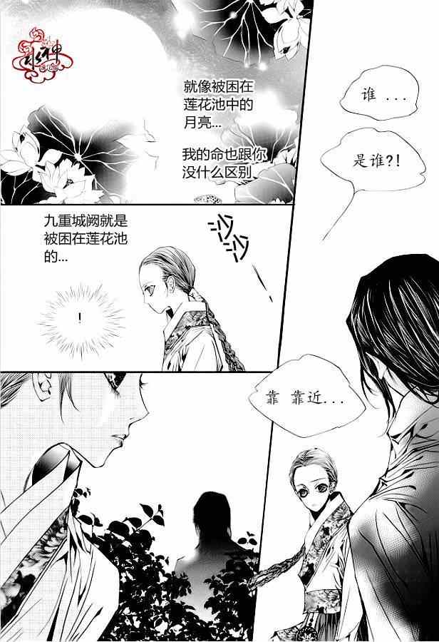 《恋慕》漫画 014集