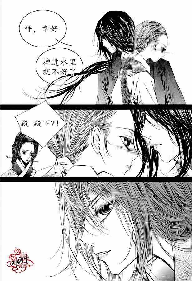 《恋慕》漫画 014集