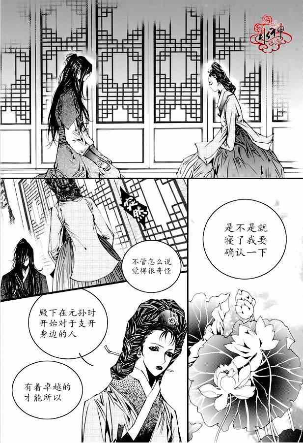 《恋慕》漫画 014集